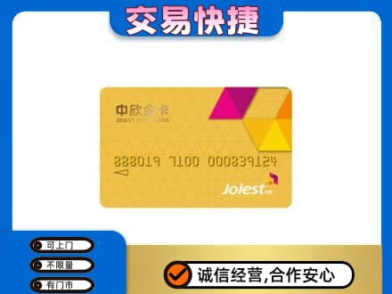 佳木斯购物卡回收中欣购物卡.jpg