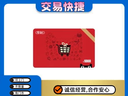 佳木斯购物卡回收享淘卡.jpg
