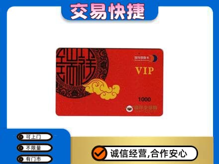 佳木斯购物卡回收瑞祥商联卡.jpg