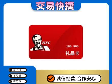 佳木斯购物卡回收肯德基卡.jpg