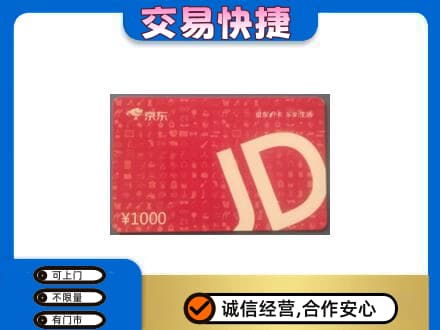 佳木斯购物卡回收京东卡.jpg